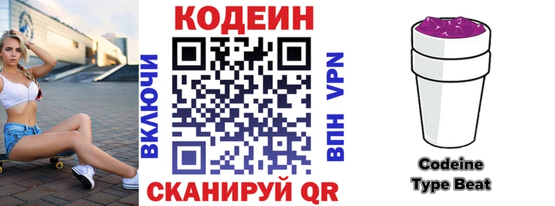 Кодеиновый сироп Lean Purple Drank  Камызяк 